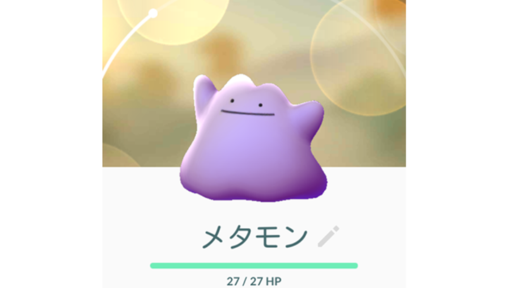 ポケモンgoのイベント目白押し メタモンを捕まえた話とクリスマスイベント 50男の気になるキーワード