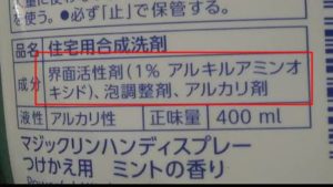 新型コロナウイルスに有効な界面活性剤とは？うちにあったものを調べてみた